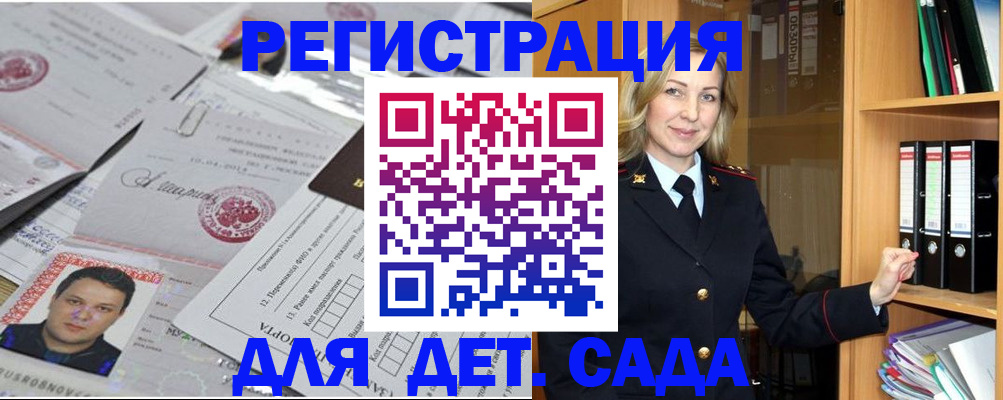 прописка для работы в Дубовке